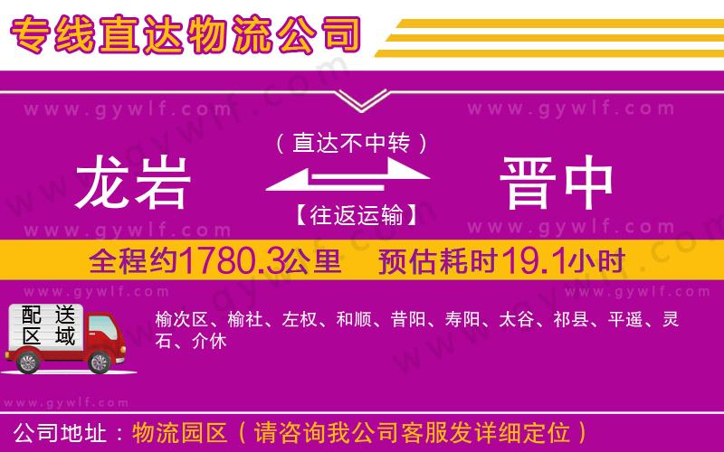 龍巖到晉中物流公司