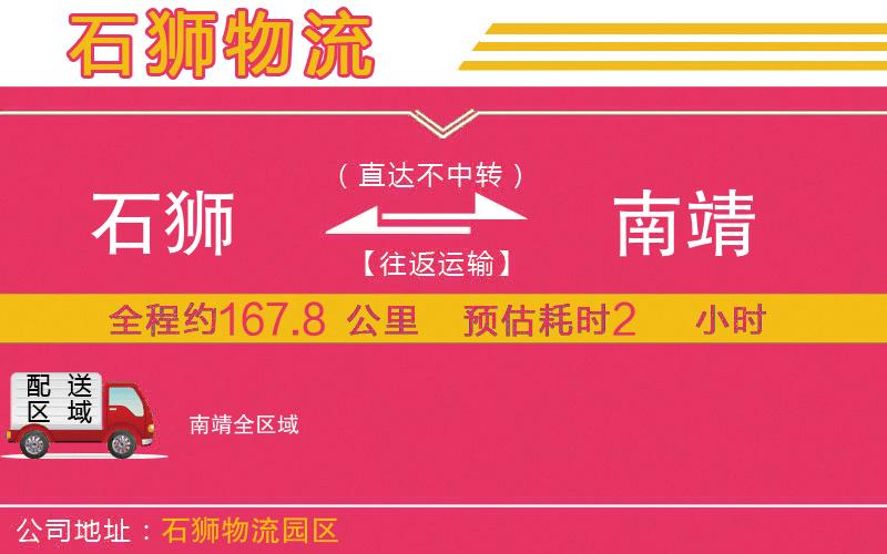 石獅到南靖物流公司