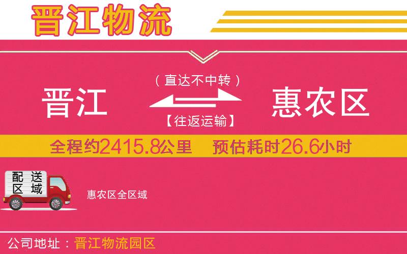 晉江到惠農(nóng)區(qū)物流公司