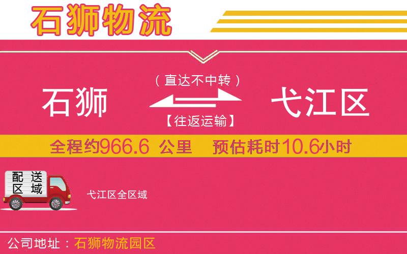 石獅到弋江區(qū)物流公司