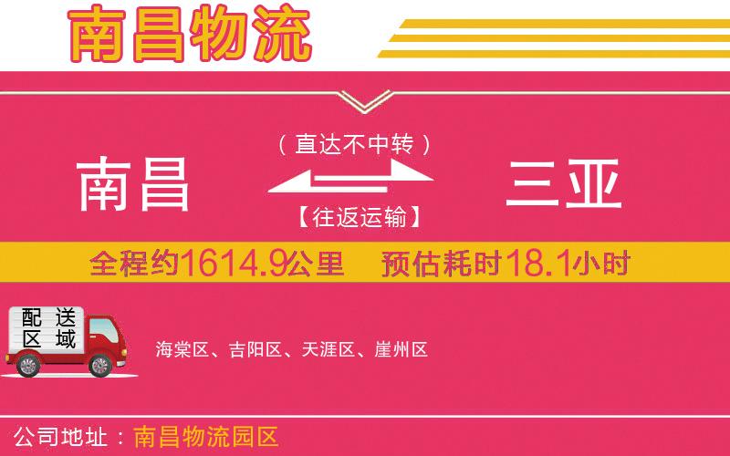 南昌到三亞物流公司