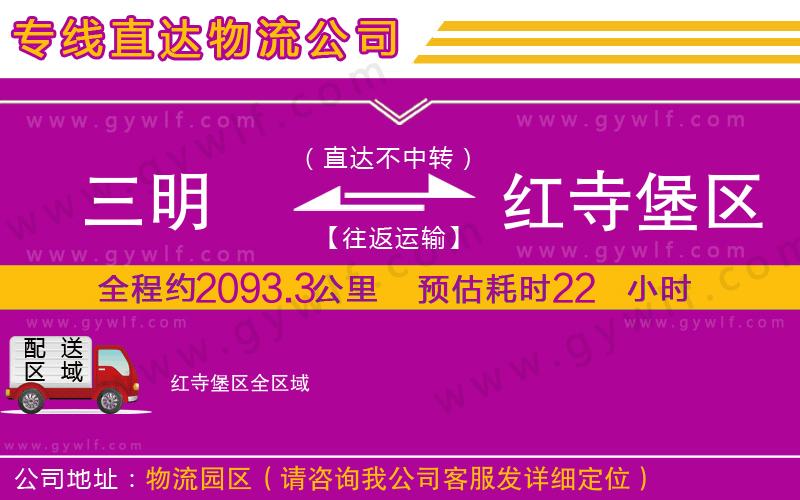 三明到紅寺堡區(qū)物流公司