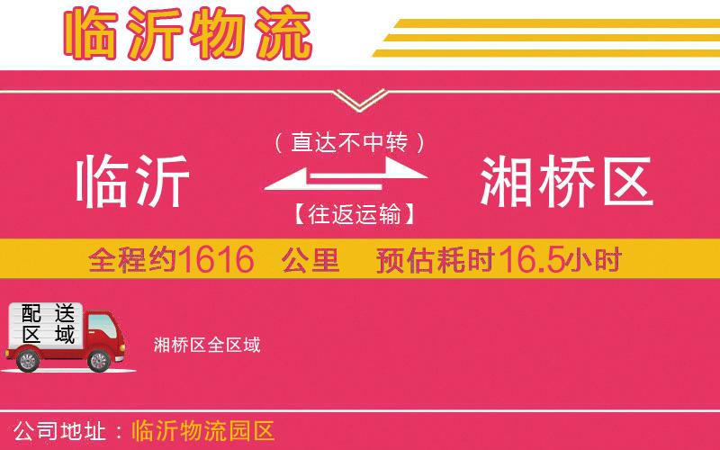 臨沂到湘橋區(qū)物流公司