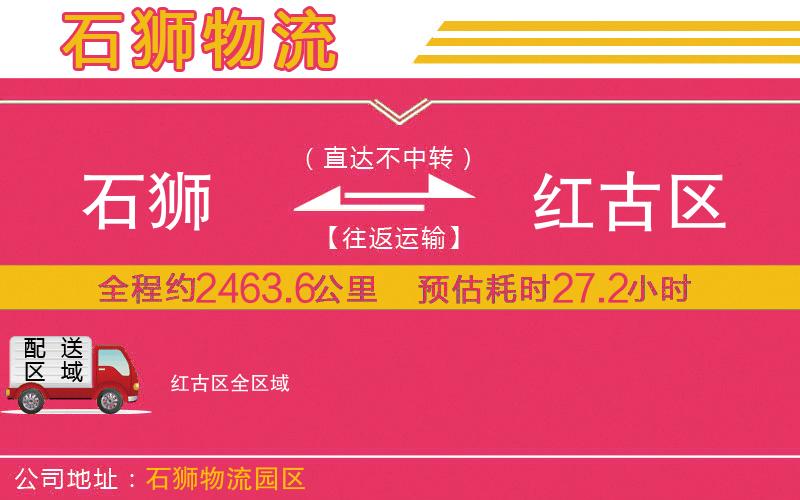 石獅到紅古區(qū)物流公司