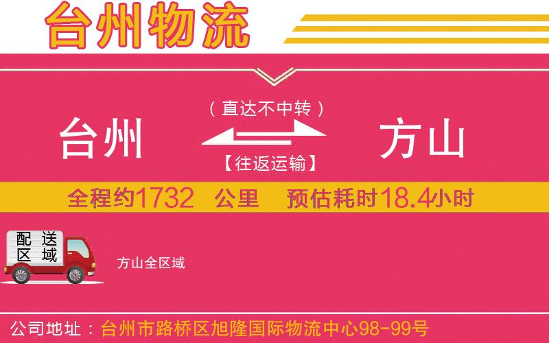 臺(tái)州到方山物流公司