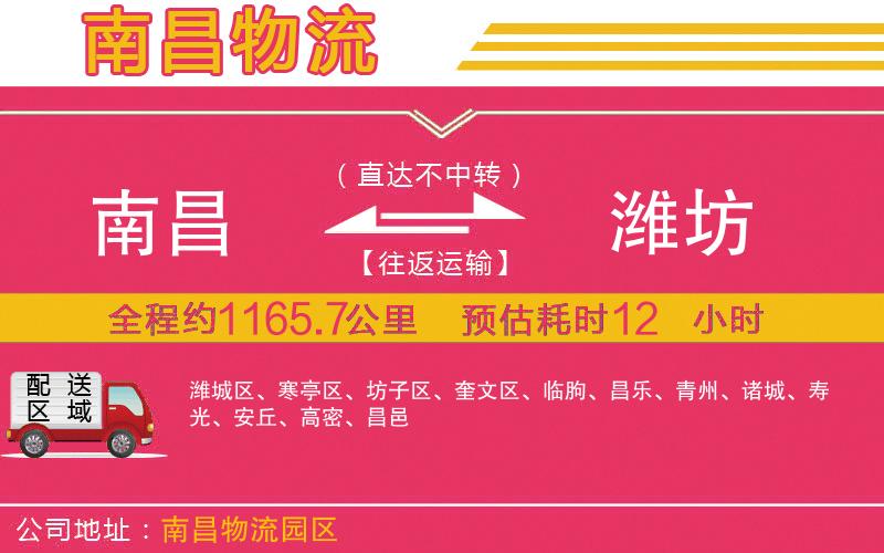 南昌到濰坊物流公司