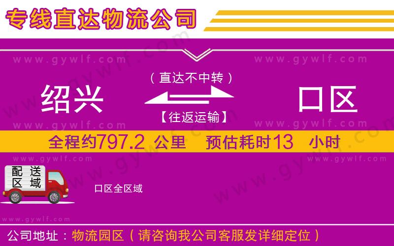 紹興到硚口區(qū)物流公司