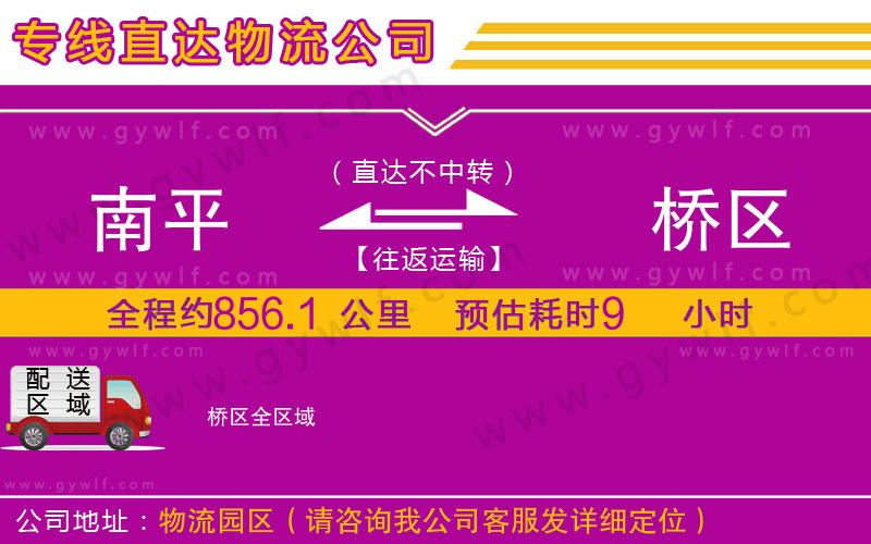 南平到埇橋區(qū)物流公司