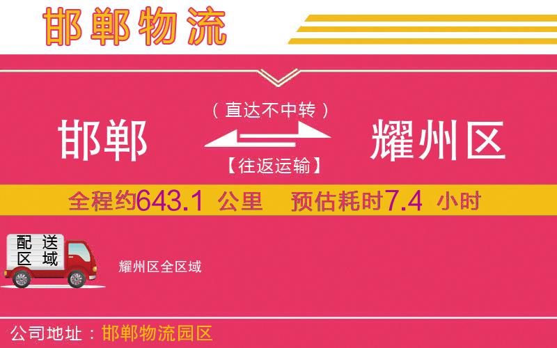 邯鄲到耀州區(qū)物流公司