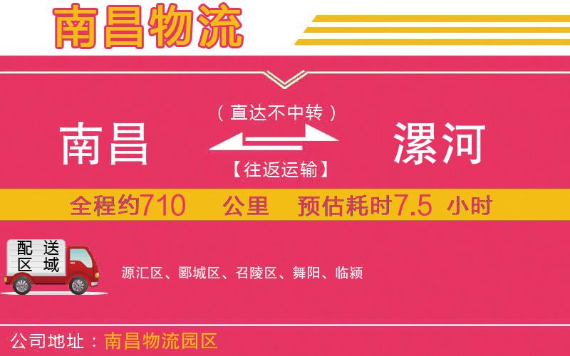 南昌到漯河物流公司