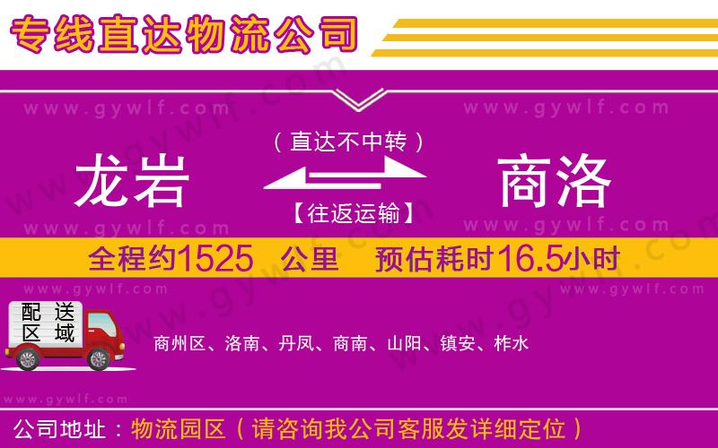 龍巖到商洛物流公司