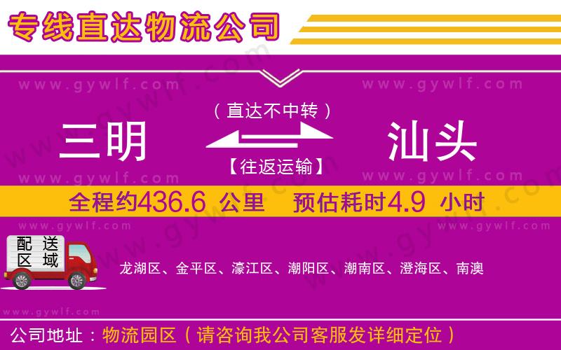 三明到汕頭物流公司