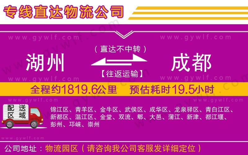 湖州到成都物流公司