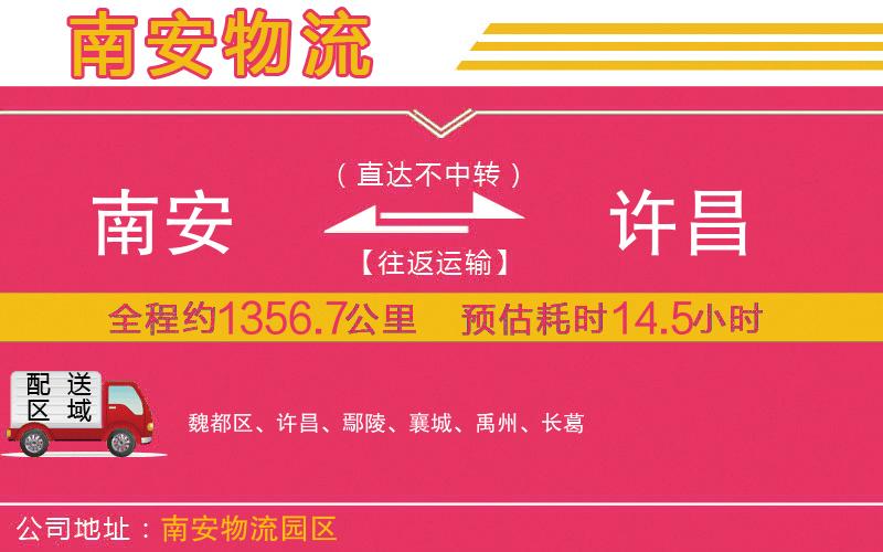 南安到許昌物流公司