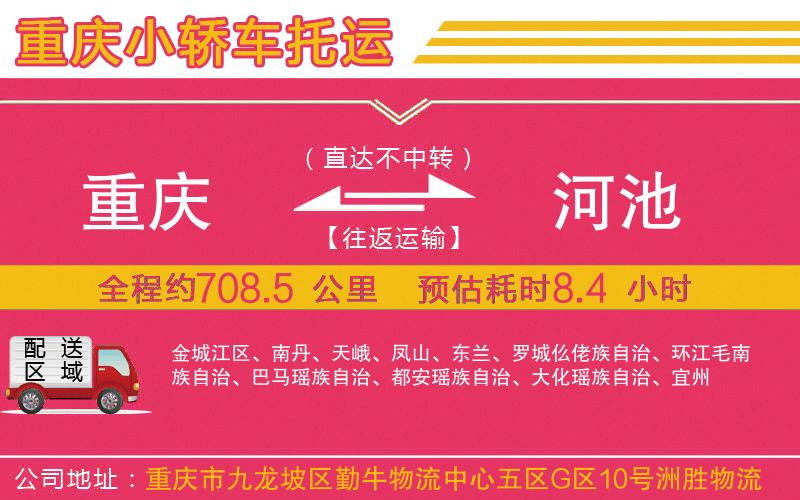 重慶到河池物流公司