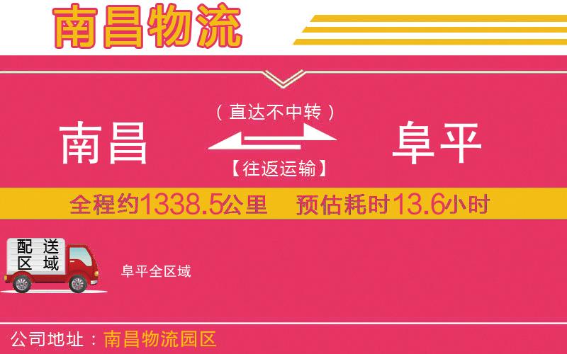 南昌到阜平物流公司