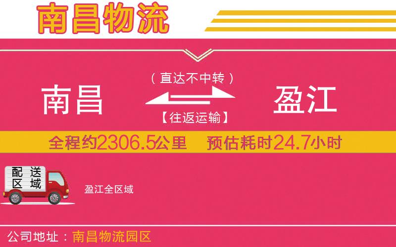 南昌到盈江物流公司