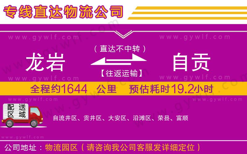 龍巖到自貢物流公司