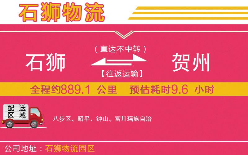 石獅到賀州物流公司