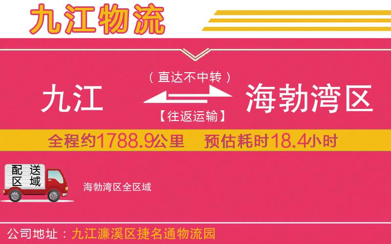 九江到海勃灣區(qū)物流公司