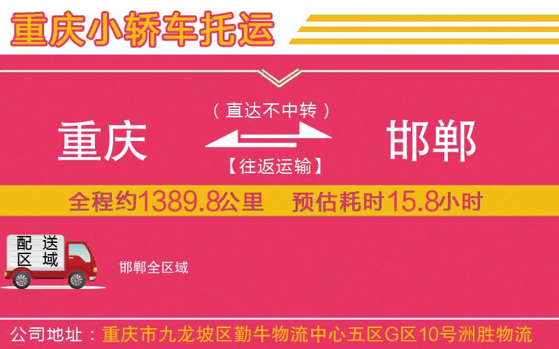 重慶到邯鄲物流公司