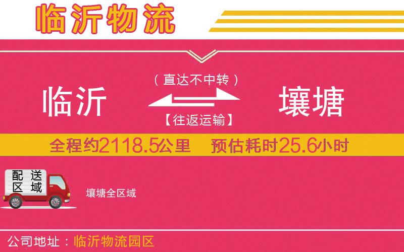 臨沂到壤塘物流公司