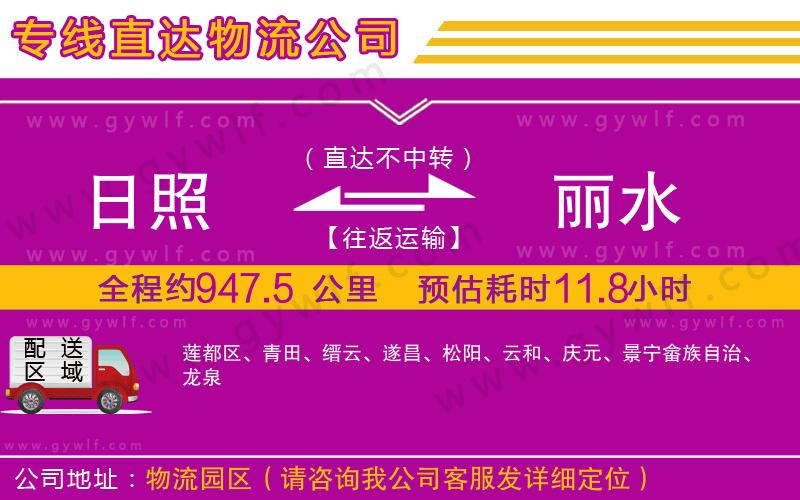日照到麗水物流公司