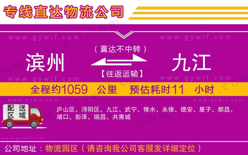 濱州到九江物流公司