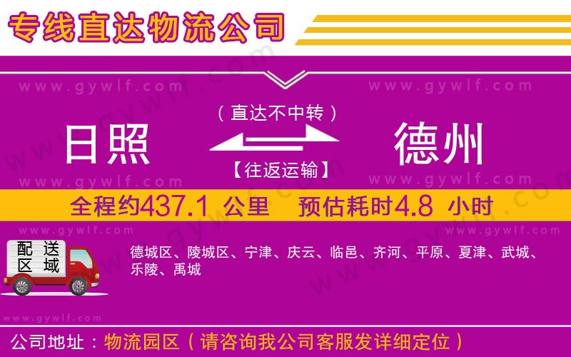 日照到德州物流公司