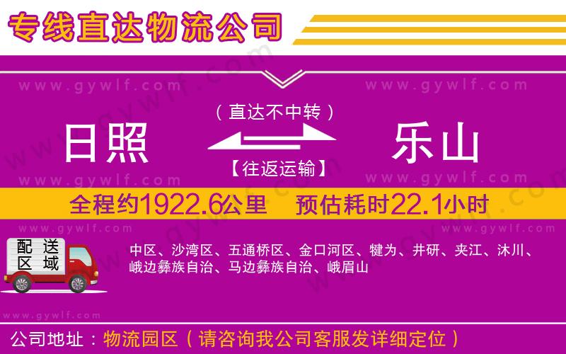 日照到樂山物流公司