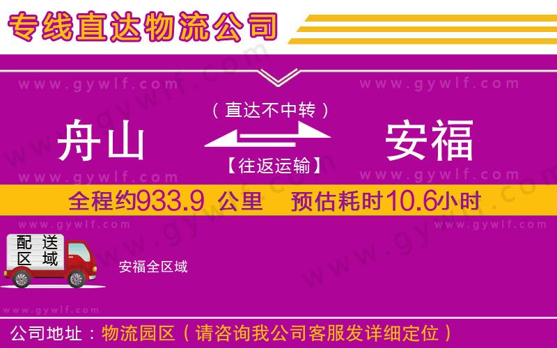 舟山到安福物流公司