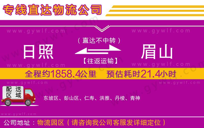 日照到眉山物流公司