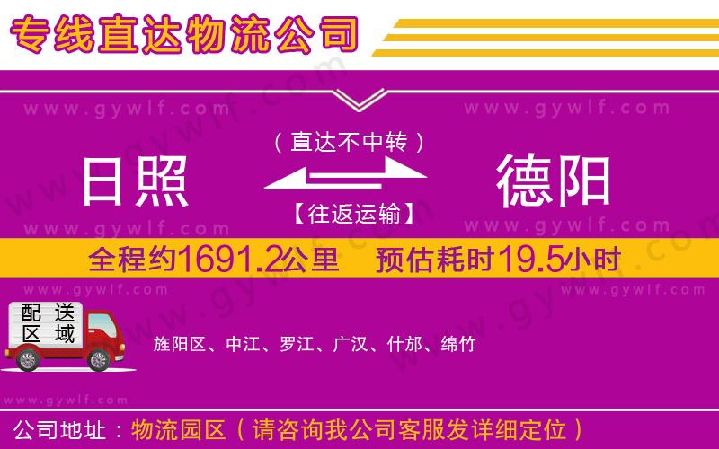 日照到德陽物流公司