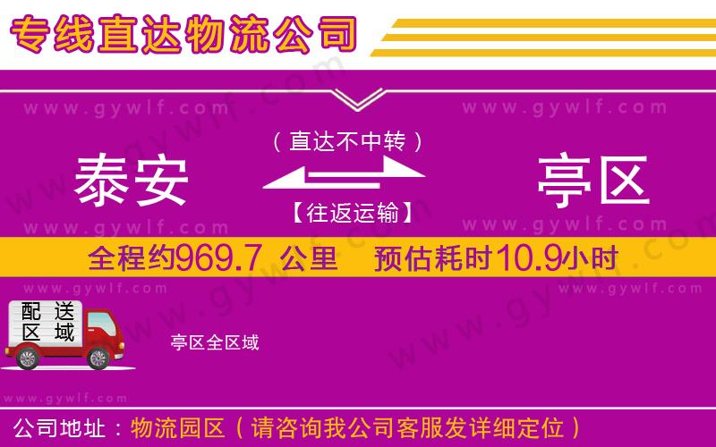 泰安到猇亭區(qū)物流公司