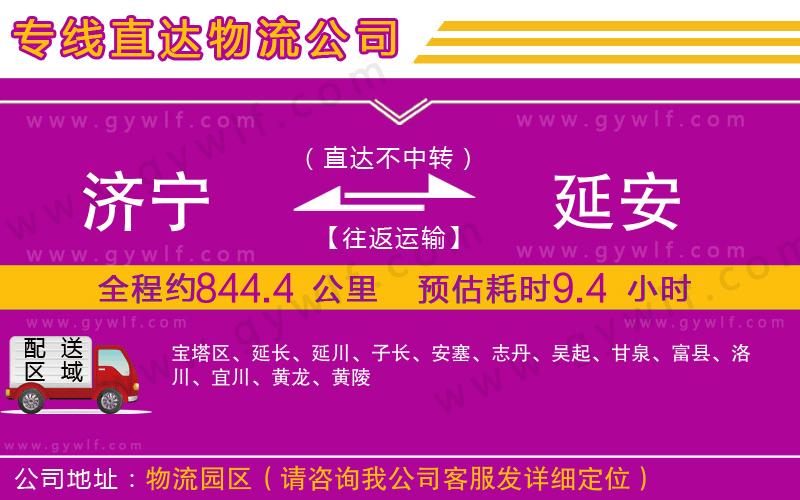 濟(jì)寧到延安物流公司