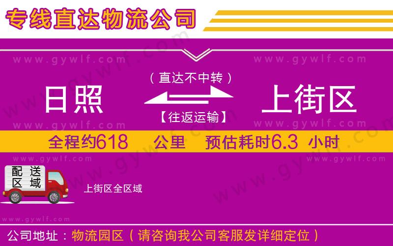 日照到上街區(qū)物流公司