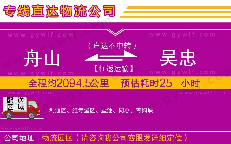 舟山到吳忠物流公司