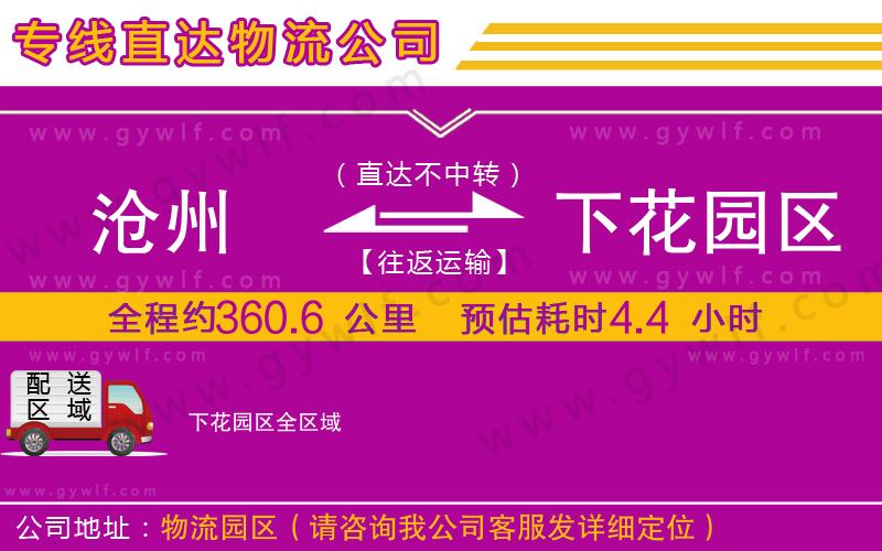 滄州到下花園區(qū)物流公司