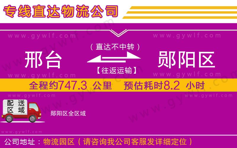 邢臺到鄖陽區(qū)物流公司