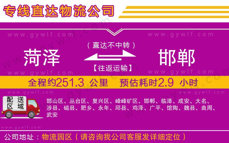 菏澤到邯鄲物流公司