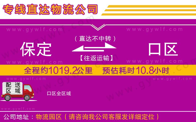 保定到硚口區(qū)物流公司