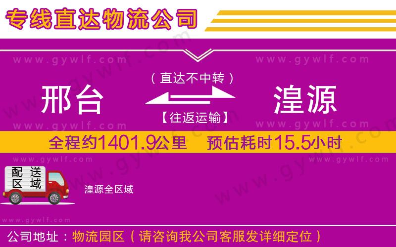 邢臺到湟源物流公司