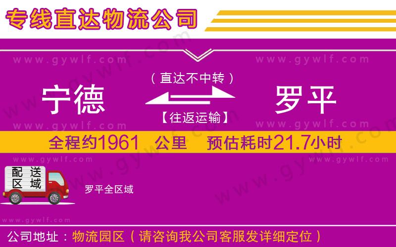 寧德到羅平物流公司