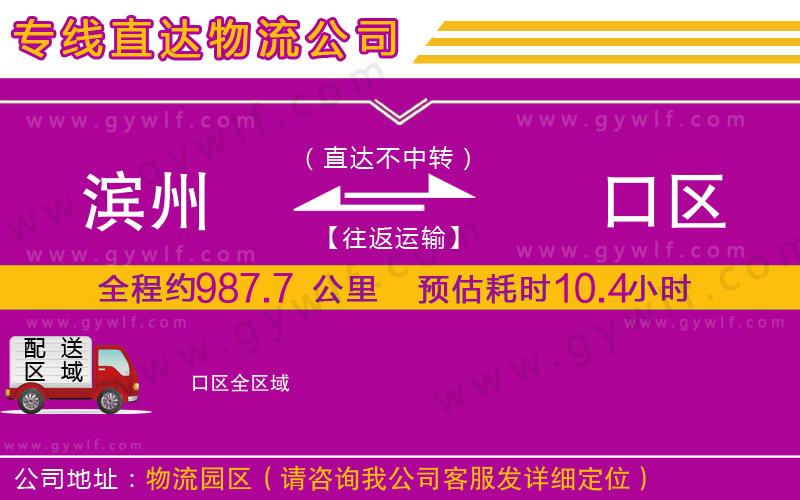 濱州到硚口區(qū)物流公司