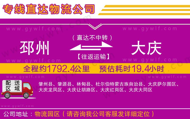 邳州到大慶物流公司