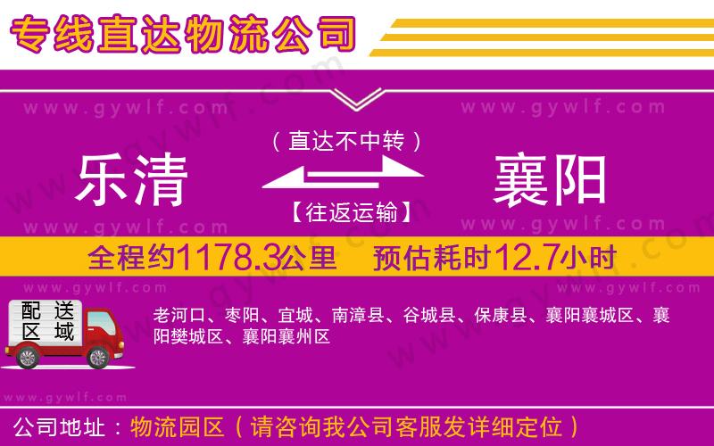 樂(lè)清到襄陽(yáng)物流公司