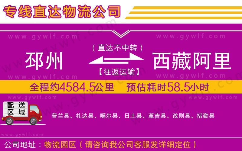 邳州到西藏阿里地區(qū)物流公司