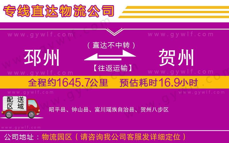 邳州到賀州物流公司