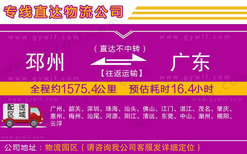 邳州到廣東物流公司