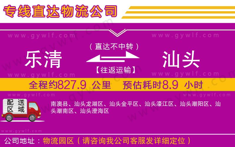 樂清到汕頭物流公司